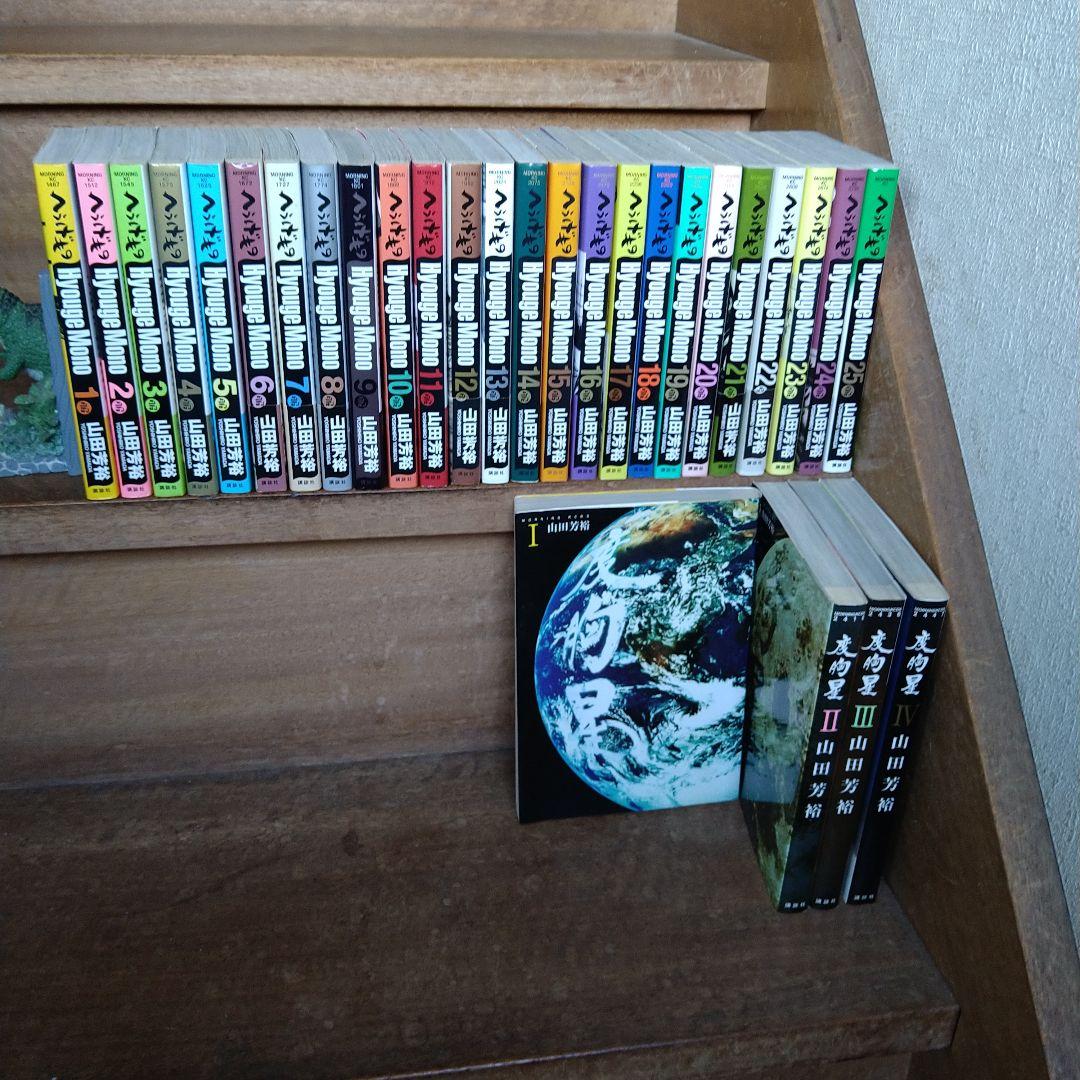 【全巻初版】へうげもの 全巻（全25巻）他3点