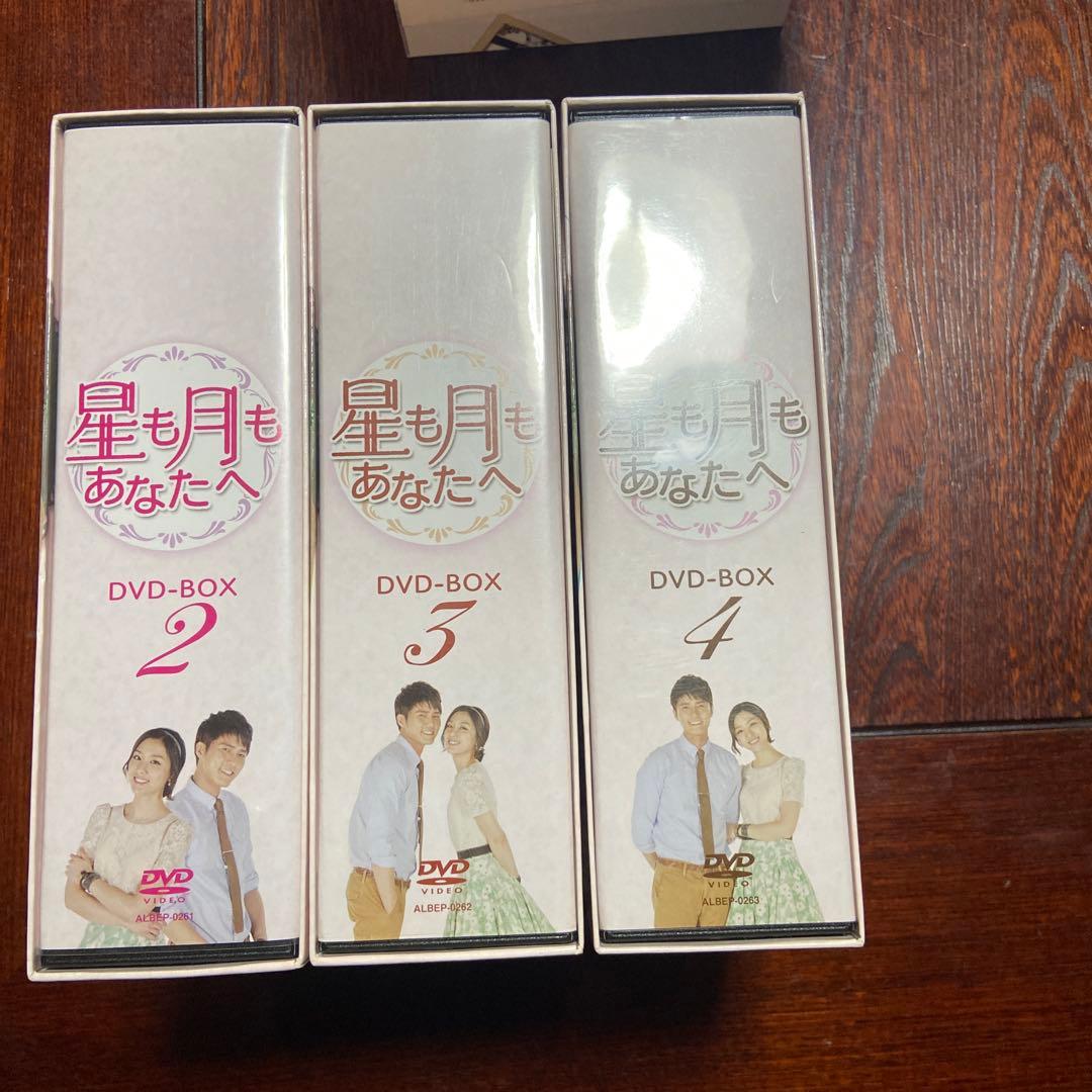 星も月もあなたへ DVD-BOX2−3-４セット