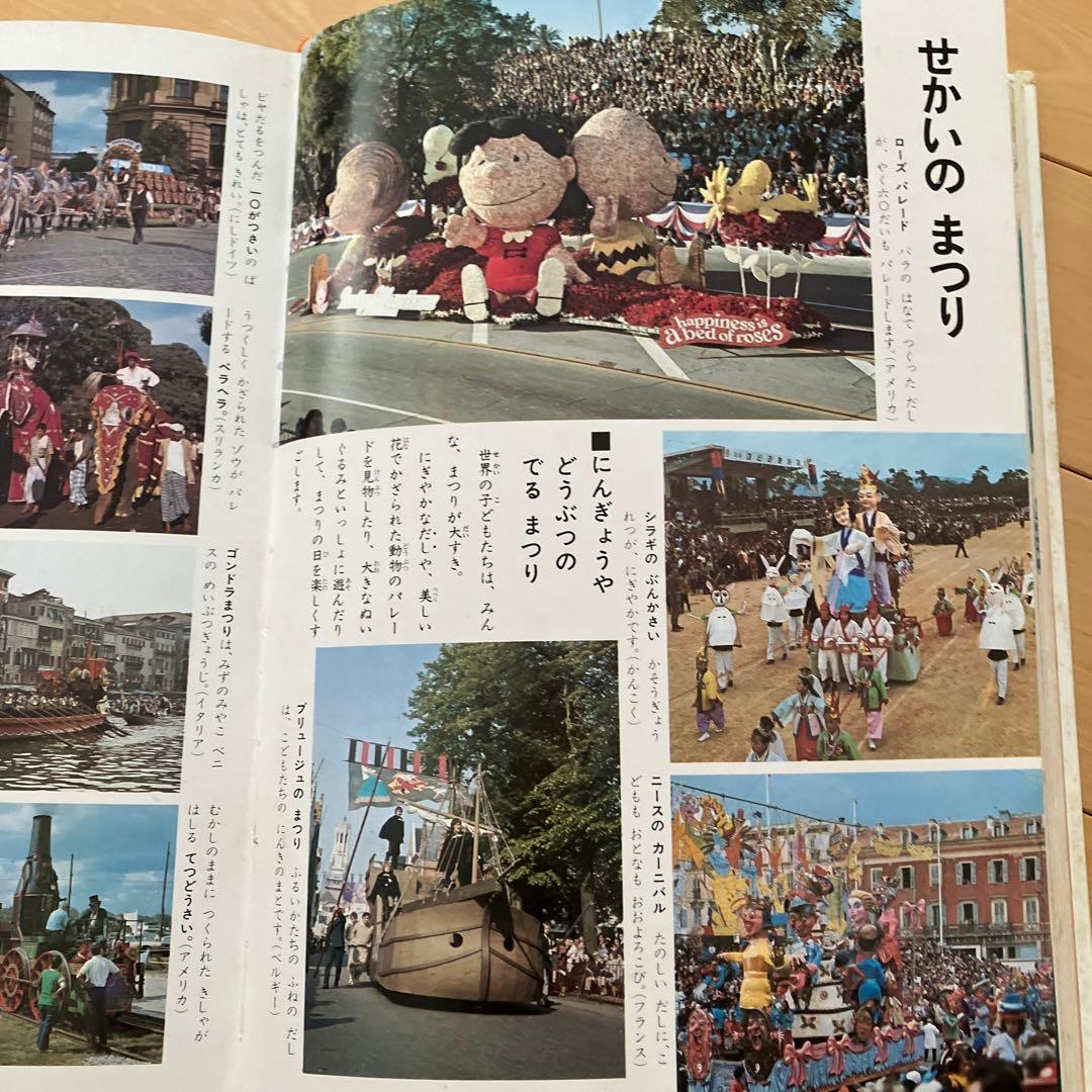 学習こども百科　15巻　昭和