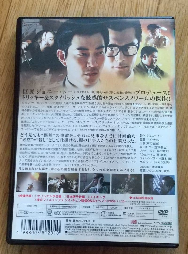 アクシデント/意外('09香港) DVD レンタル落ち 廃盤