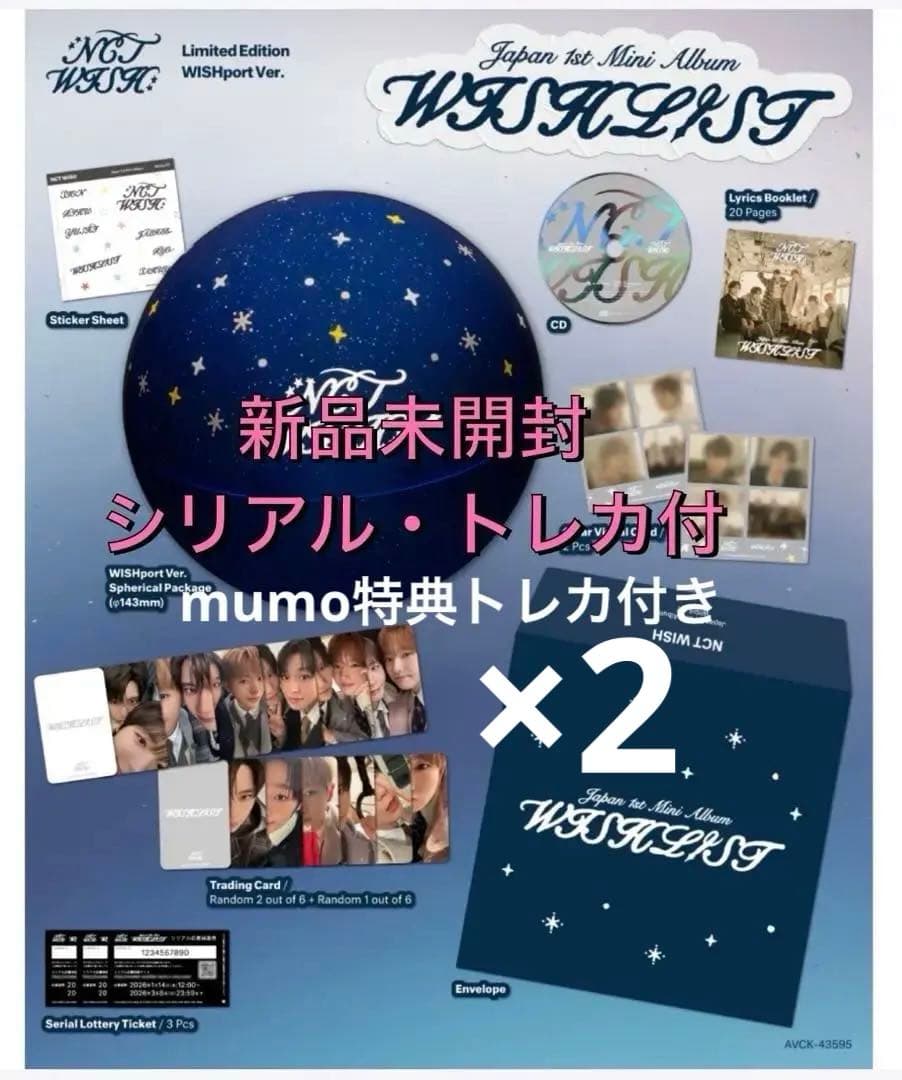 NCTWISH WISHLIST WISHport ver. 新品未開封×2