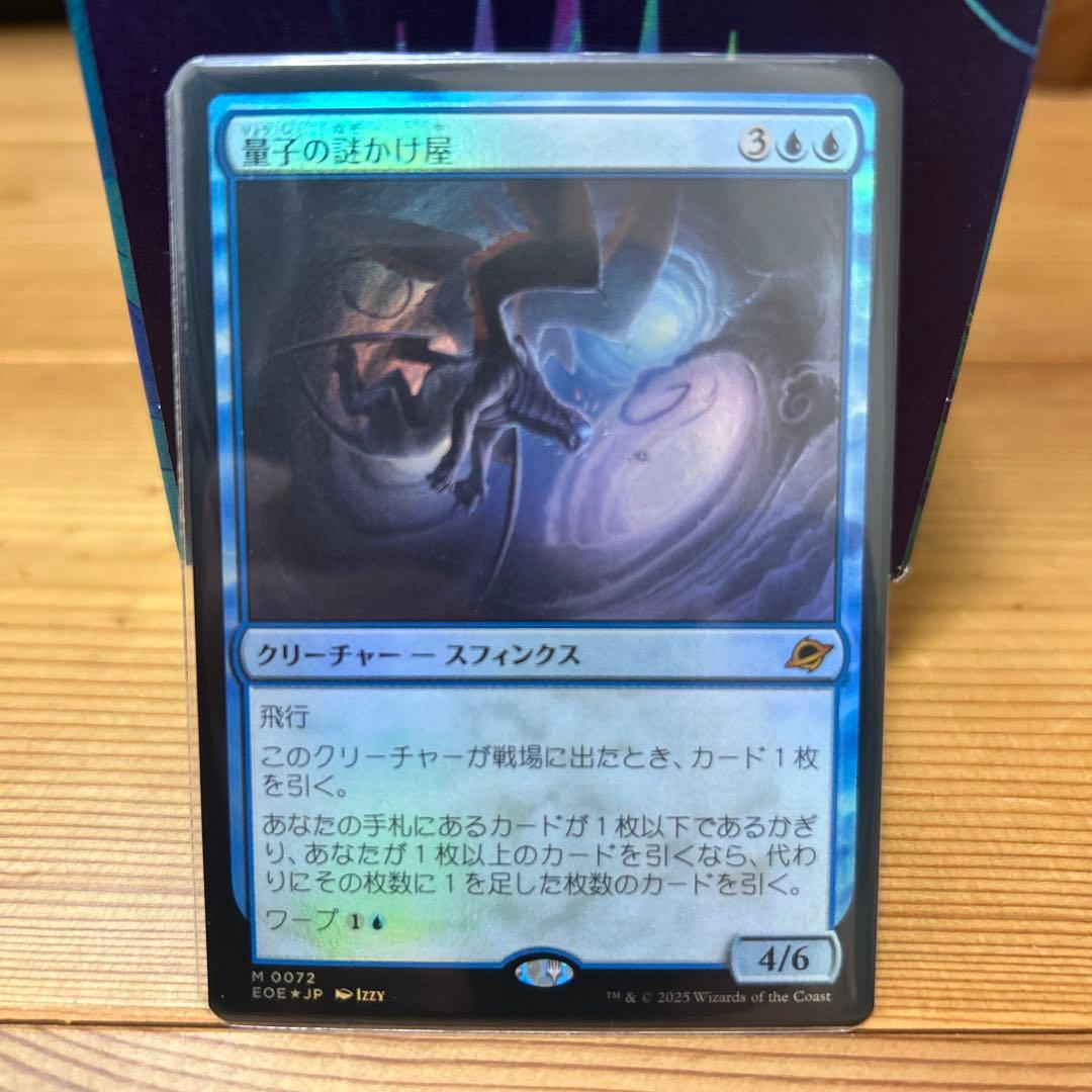 量子の謎かけ屋（日）foil