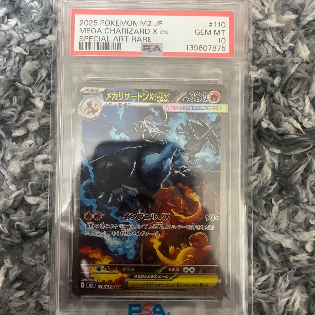 2025 ポケモン M2 JP メガリザードンX EX #110