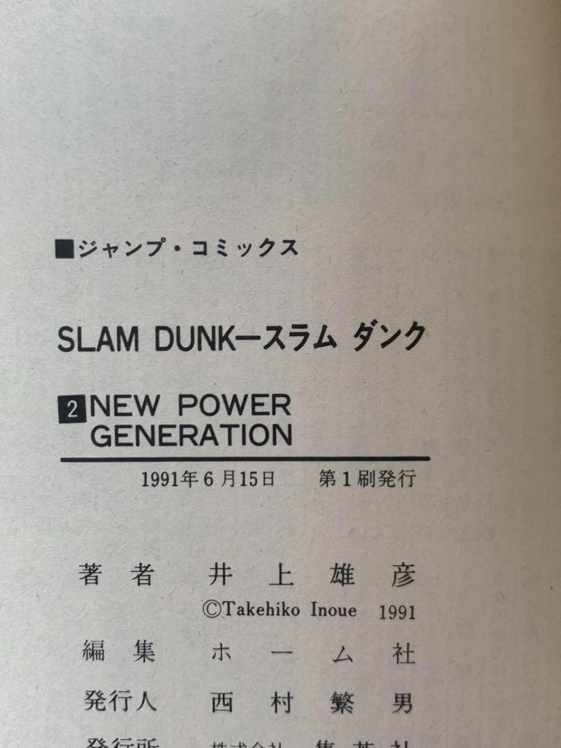 スラムダンク全巻31巻セット[中古品]第１刷含みます