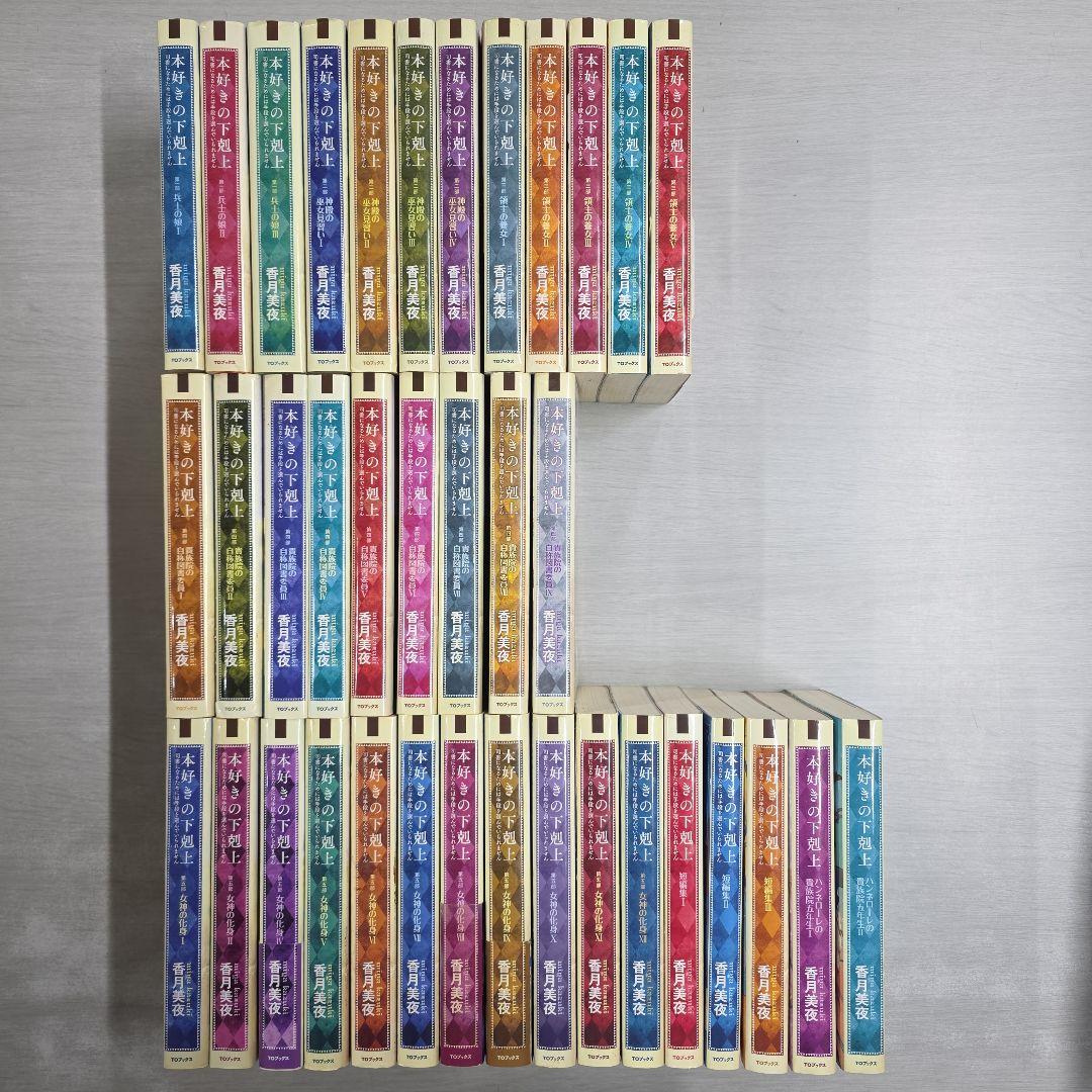 〔R8 2/10〕本好きの下剋上　計37冊セット