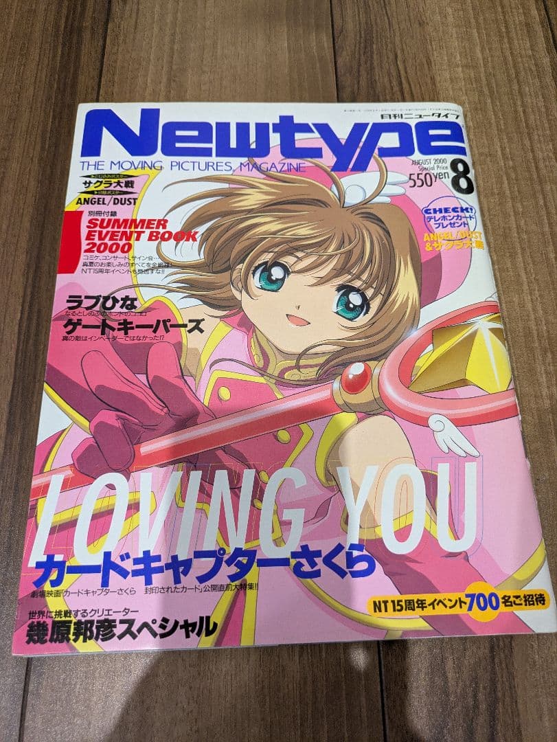 角川書店 月刊ニュータイプ Newtype 1999年 2000年 3冊セット
