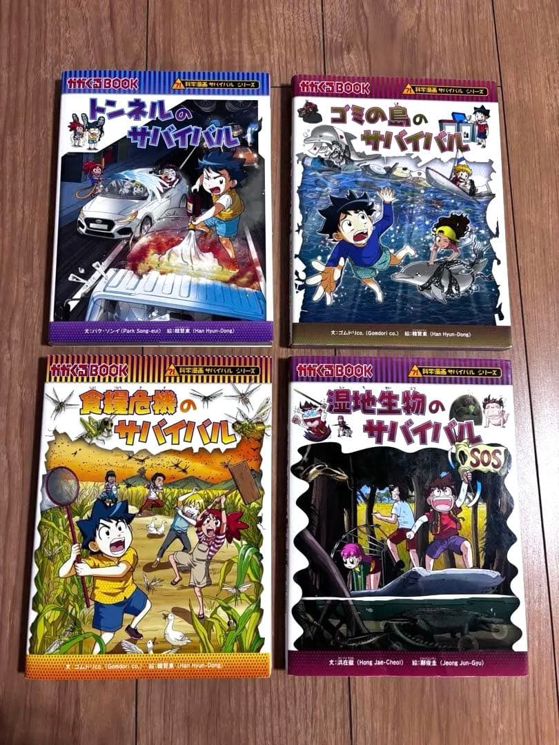 科学漫画　サバイバルシリーズ　33冊　特典付き