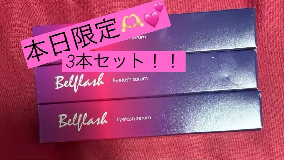 ベルフラッシュ Belflash　まつ毛美容液 3本セット