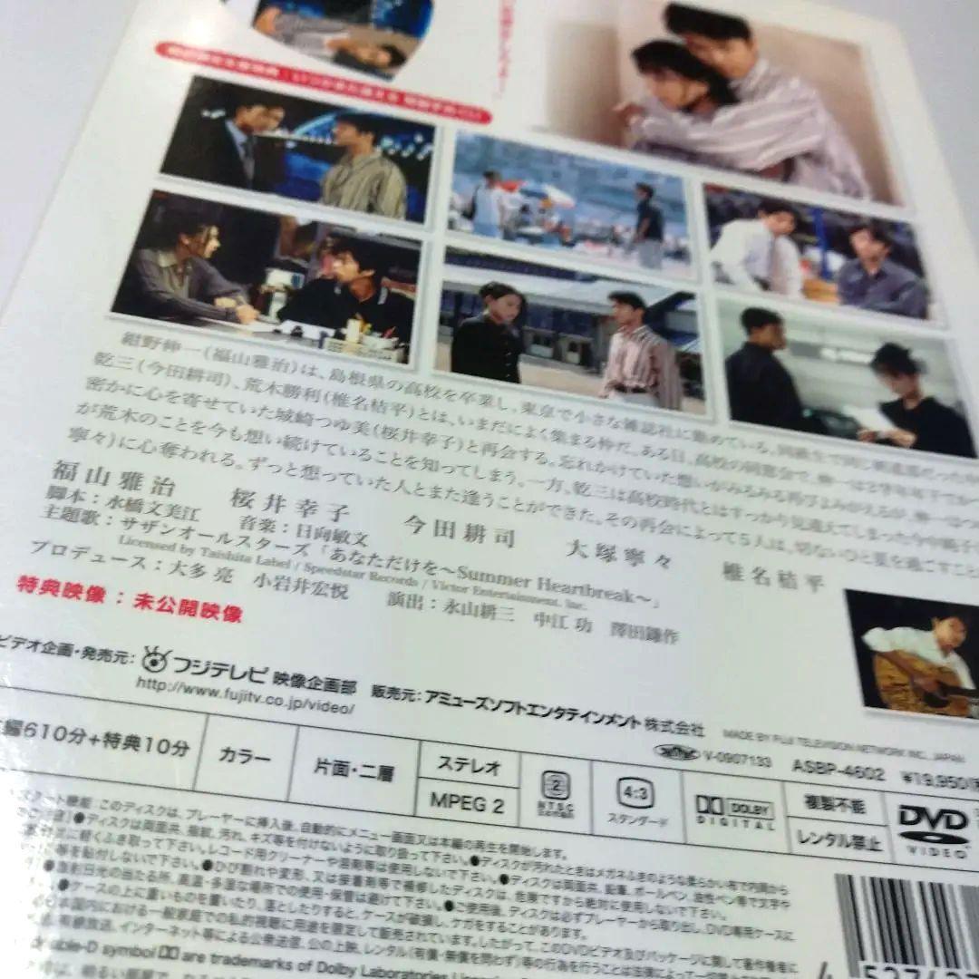 福山雅治 いつかまた逢える DVD-BOX〈5枚組〉