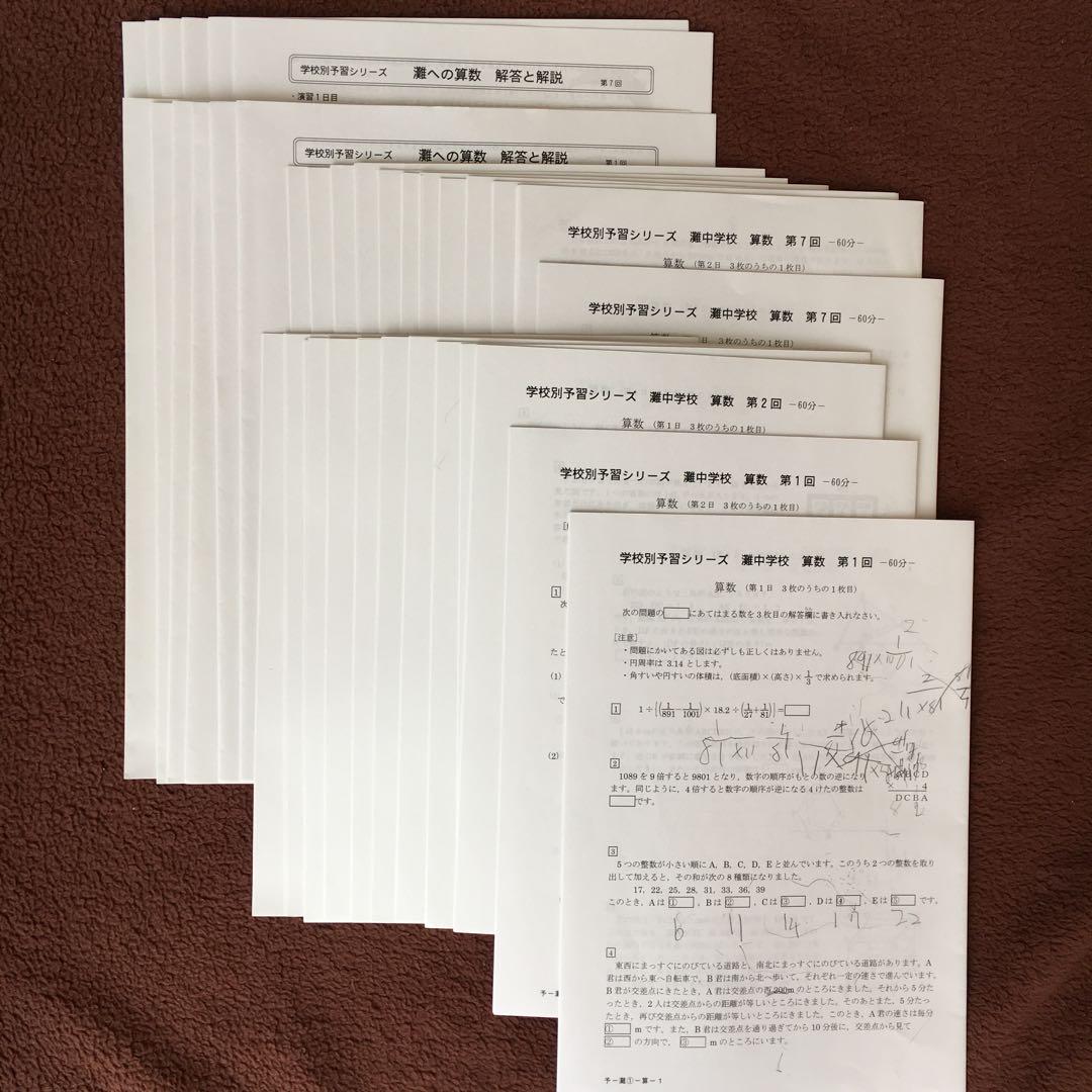 【レア】灘中学対策 プリント 学校別予習シリーズ 算数 6年 下