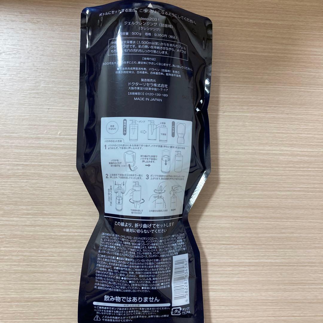 deep2031 Gel cleansing クレンジングジェル