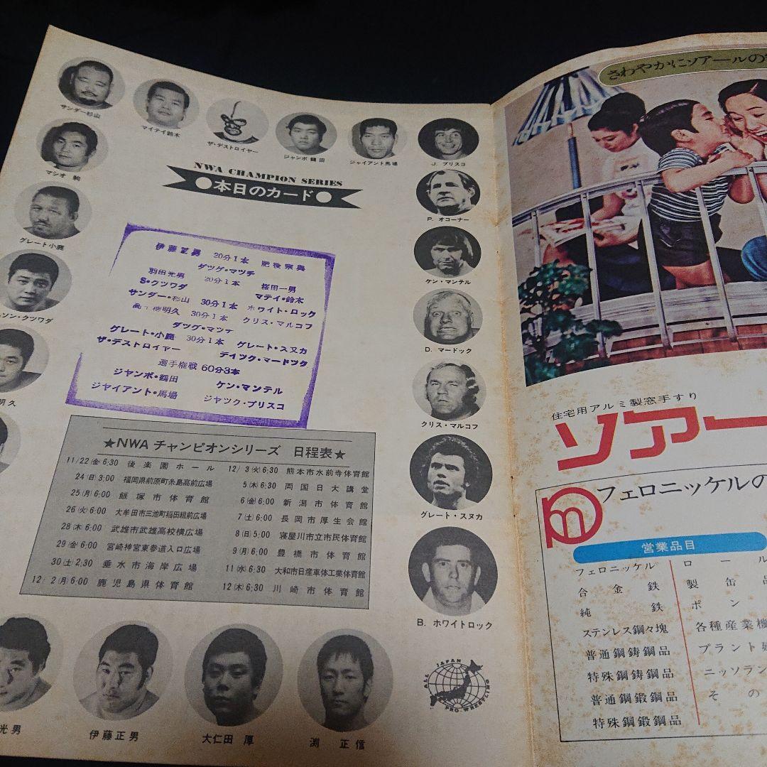 全日本プロレス NWA ワールドチャンピオンシリーズ パンフレット