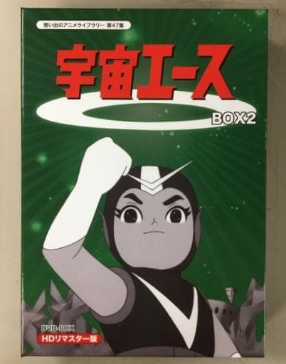 宇宙エース DVD BOX2 HDリマスター版