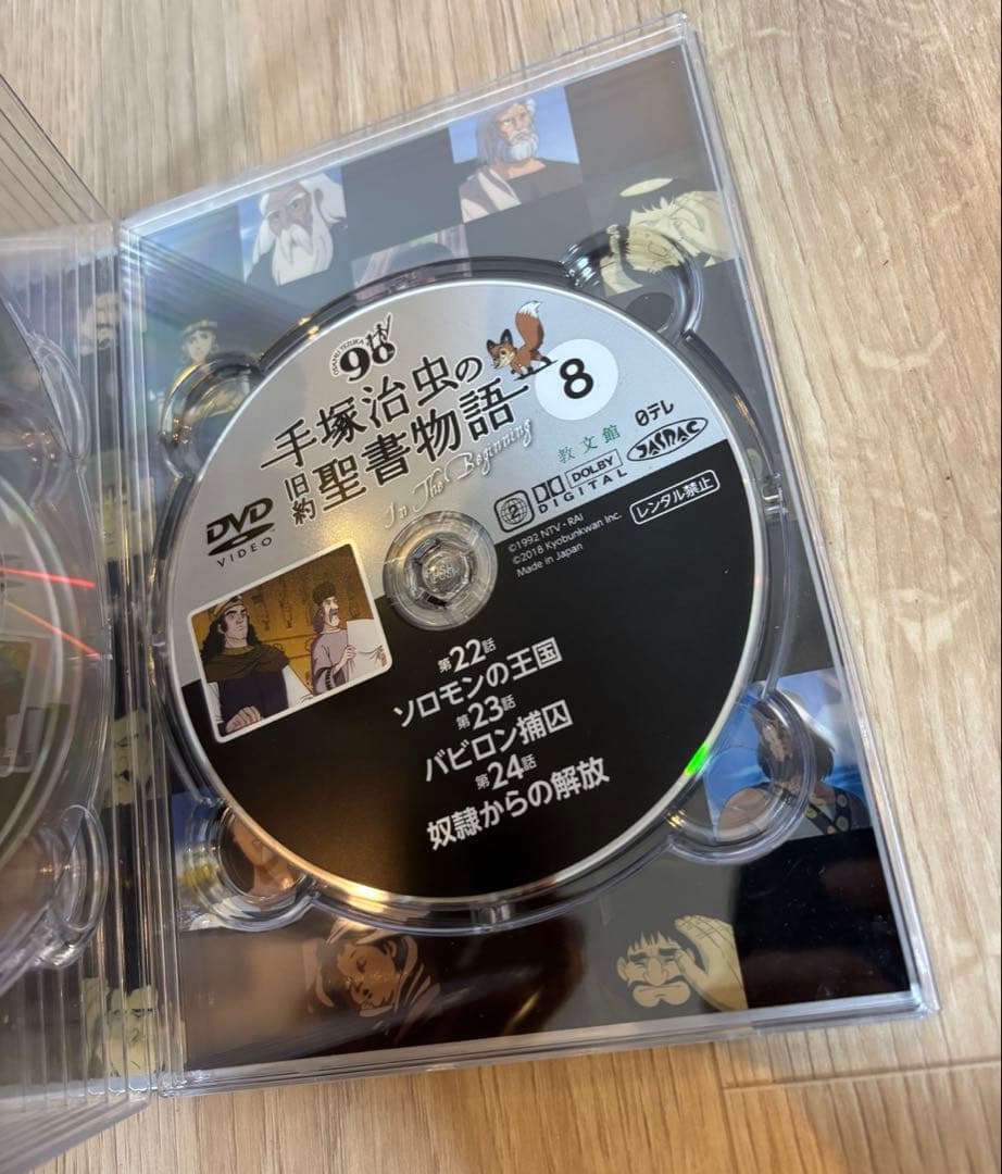 手塚治虫の旧約聖書物語　In The Beginning DVD 超希少品