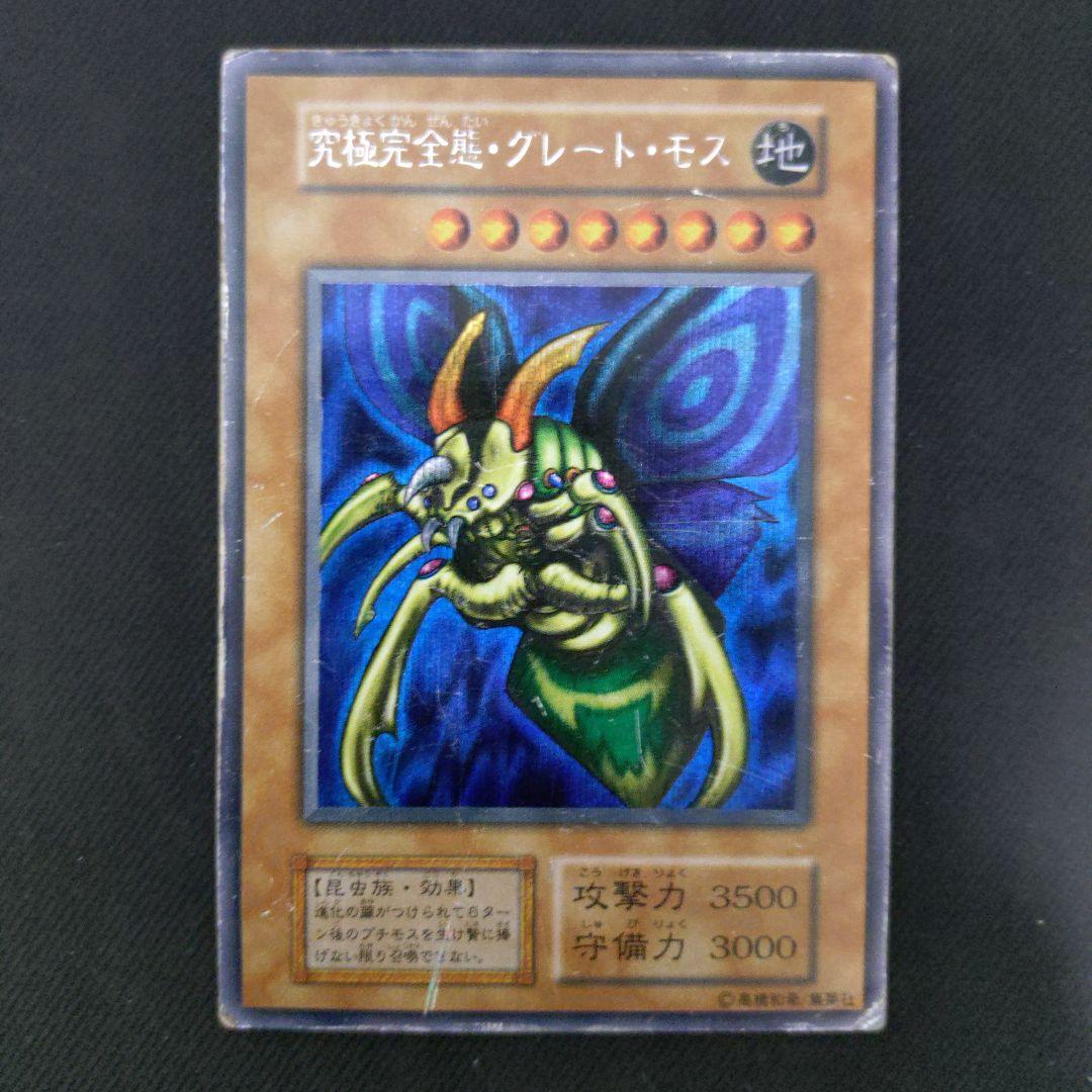 侘*び様 究極完全態・グレート・モス　初期　シークレット