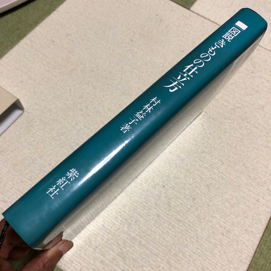 図説きものの仕立方