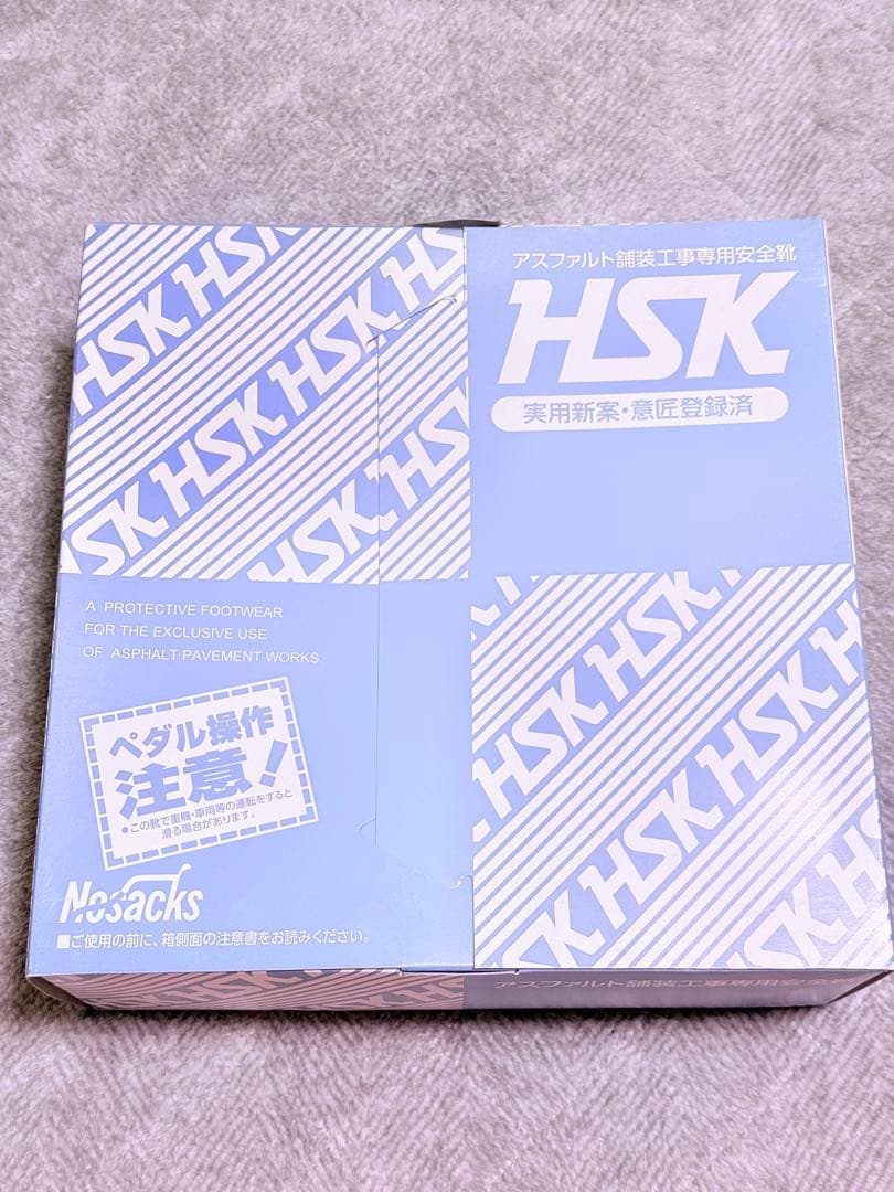HSK Nosacks 安全靴 ブラック 26cm