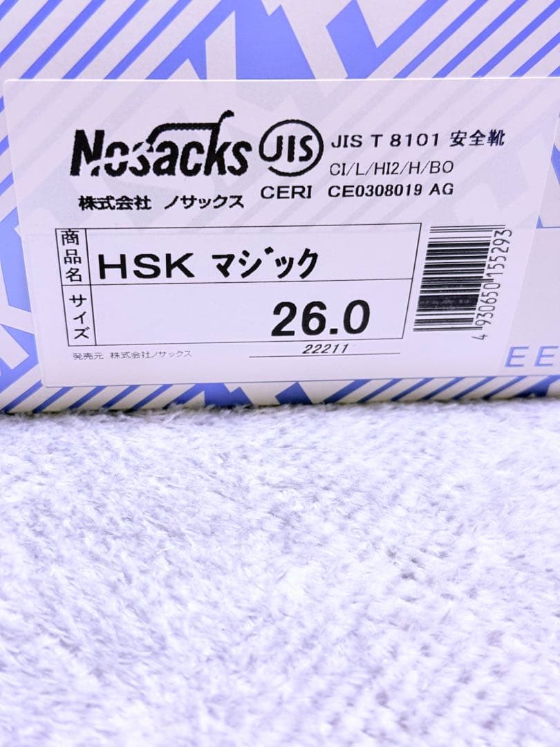 HSK Nosacks 安全靴 ブラック 26cm