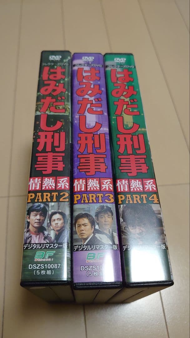 はみだし刑事情熱系 PART２・３・４ コレクターズDVD デジタルリマスター版