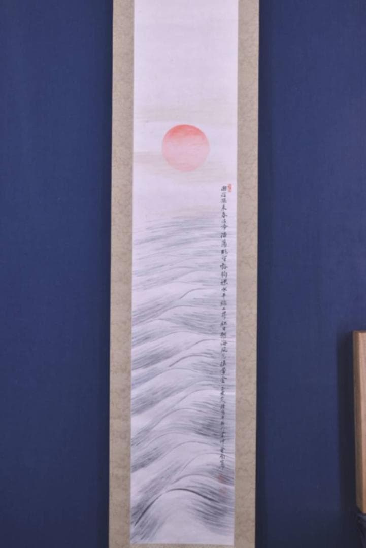 【真作】田能村正東/直入の孫/日ノ出静波/正月掛/掛軸/名家伝来/AA-447