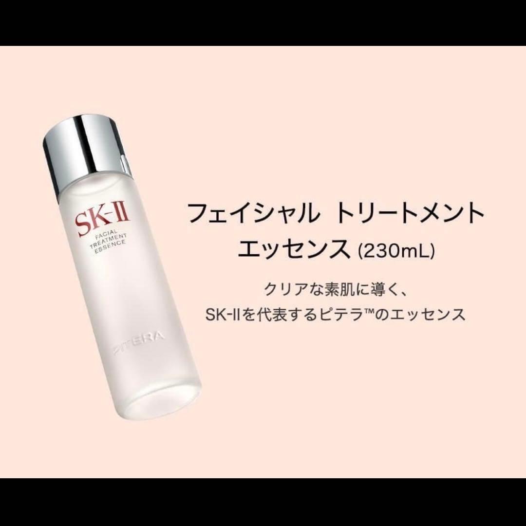 【2本セット】SK-II フェイシャルトリートメントエッセンス 230mL×２本