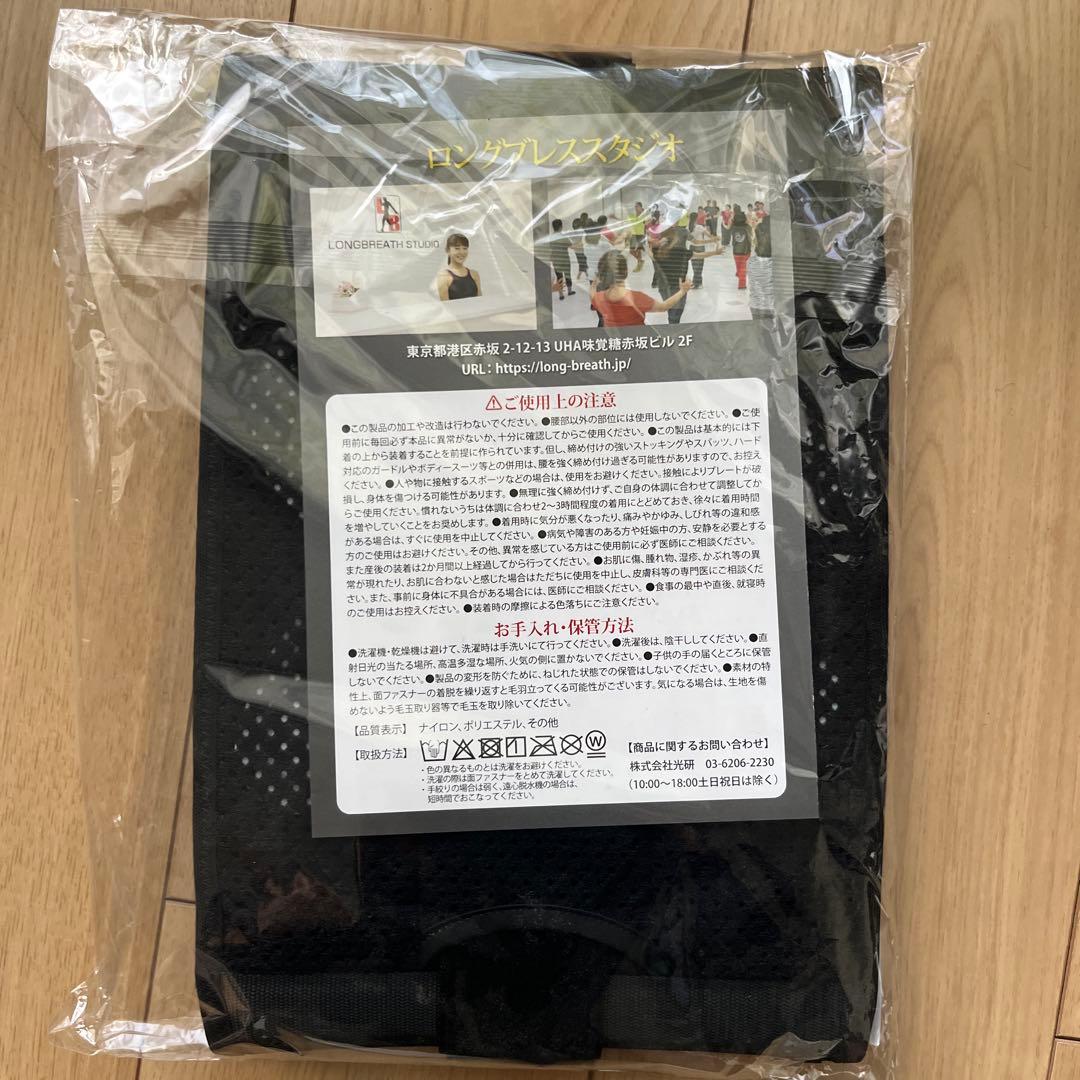 美木良介　ロングブレス　魔法サポートベルト