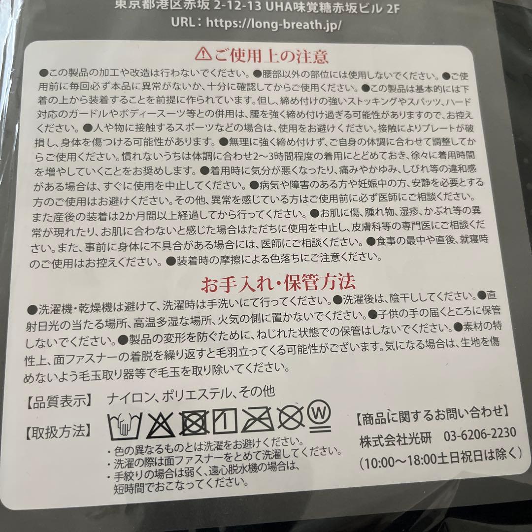 美木良介　ロングブレス　魔法サポートベルト