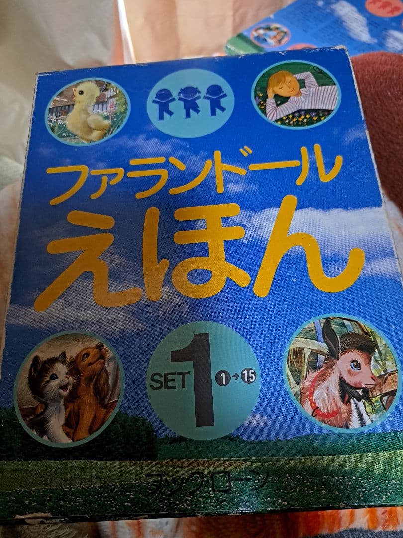 ☆ファランドール　えほん☆美品☆3セット