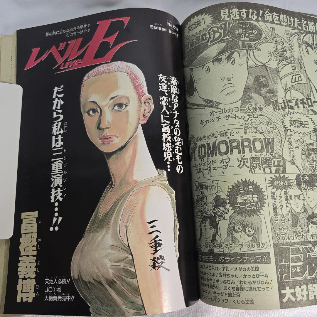 遊戯王　新連載　1996年9月30日42号　週刊少年ジャンプ