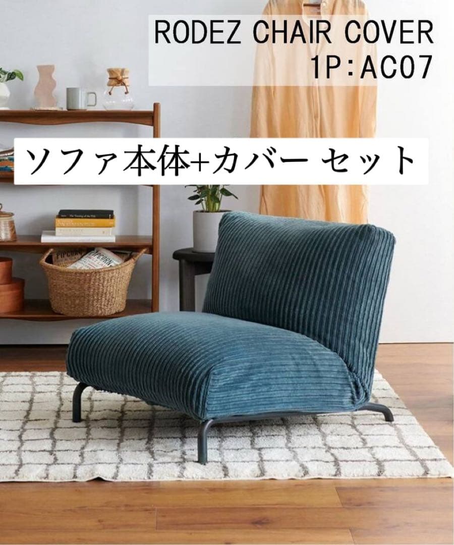 JOURNAL STANDARD FURNITURE ロデチェア セット