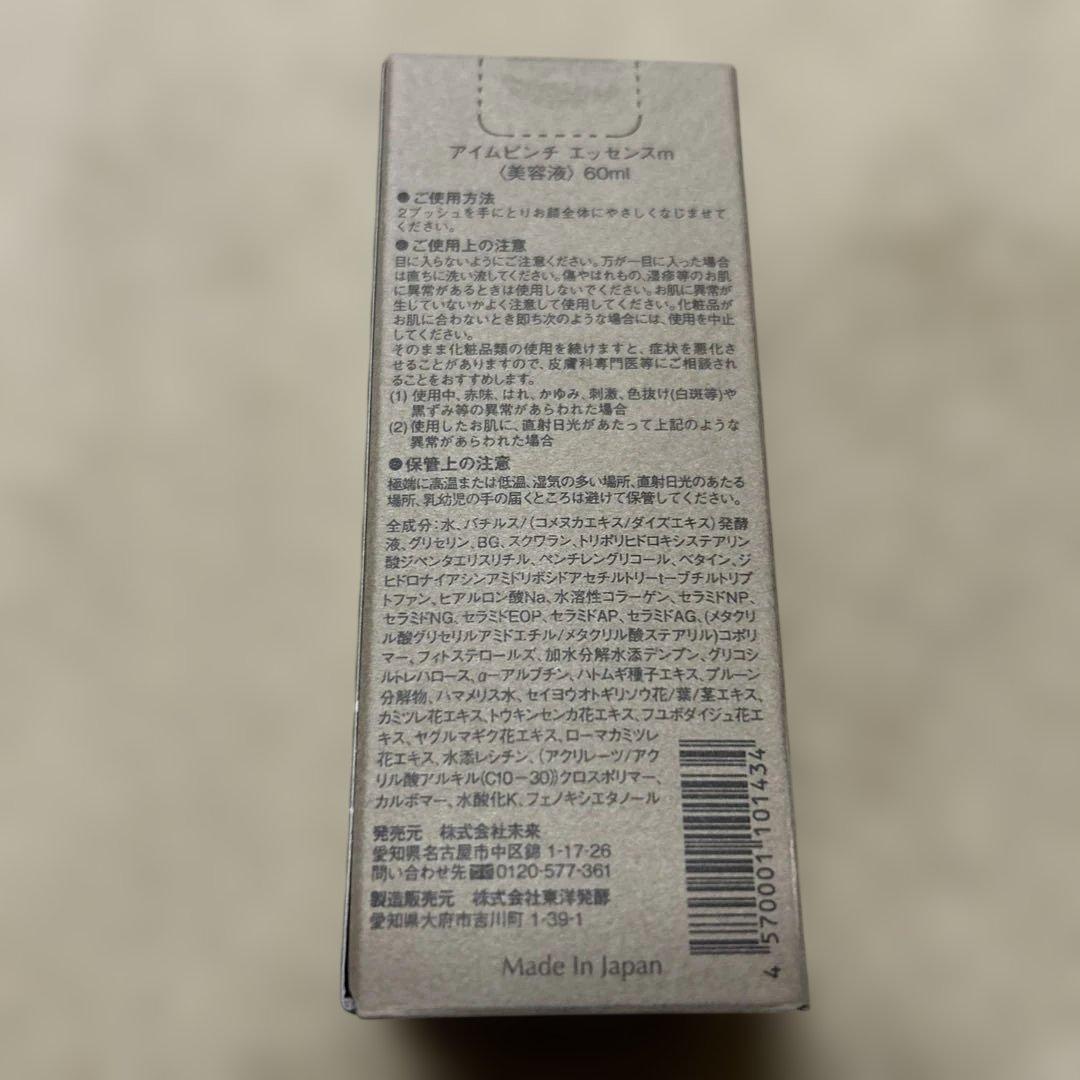 I'm PINCH 美容液 60ml