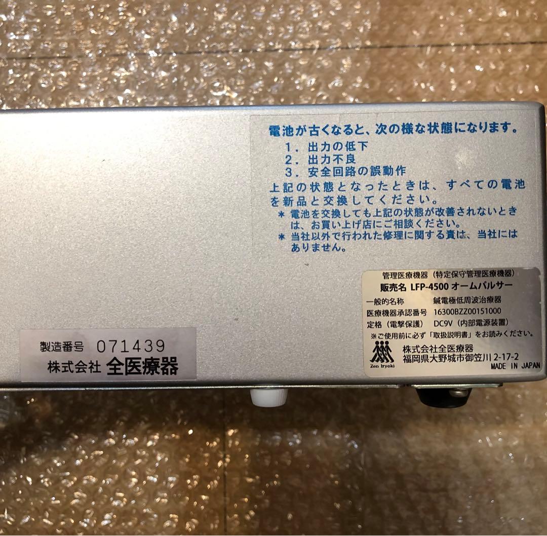 オームパルサー　Ohm Pulser LFP-4500