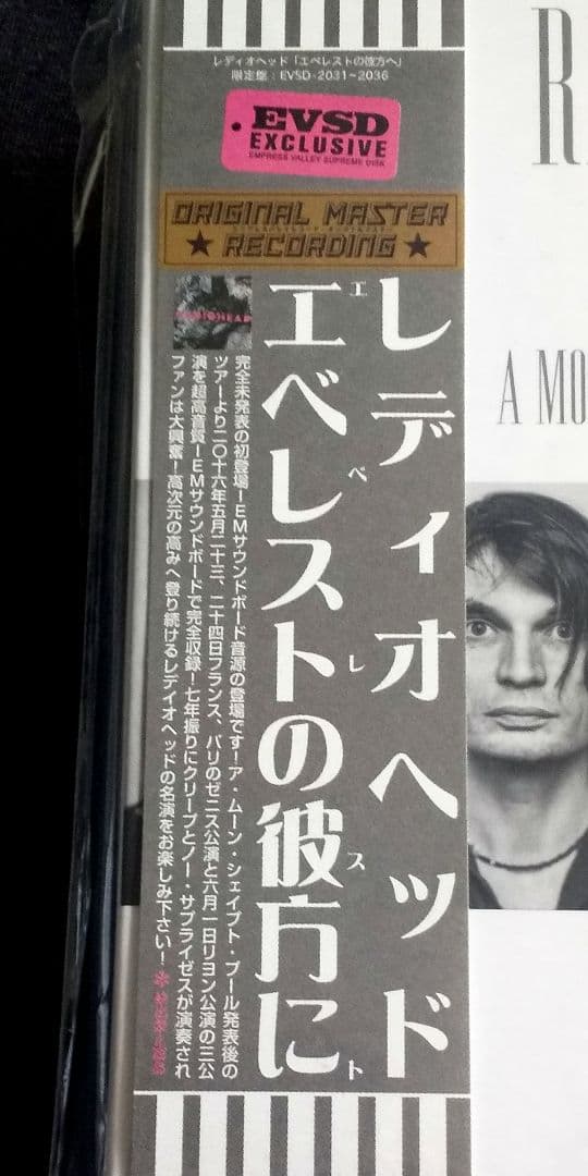 Radiohead - エベレストの彼方に Everest