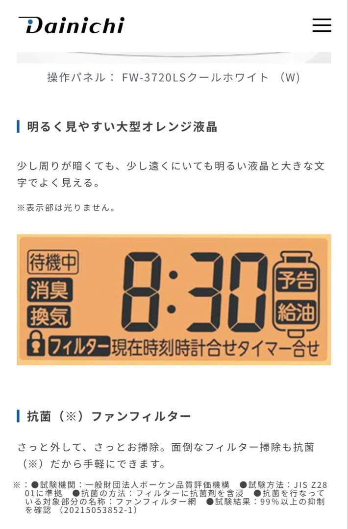 DAINICHI ダイニチ FW-3720LS 石油ファンヒーター