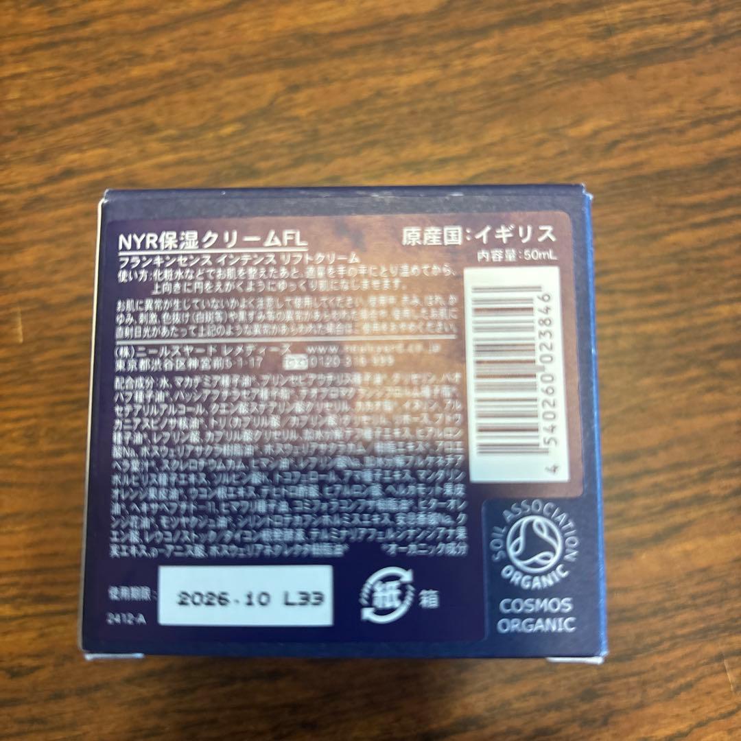 ニールズヤード　NYR保湿クリーム　50ml