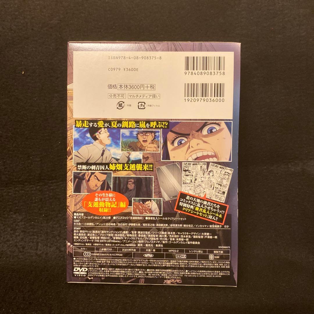 ゴールデンカムイ 23巻 アニメDVD同梱版 初版 野田サトル