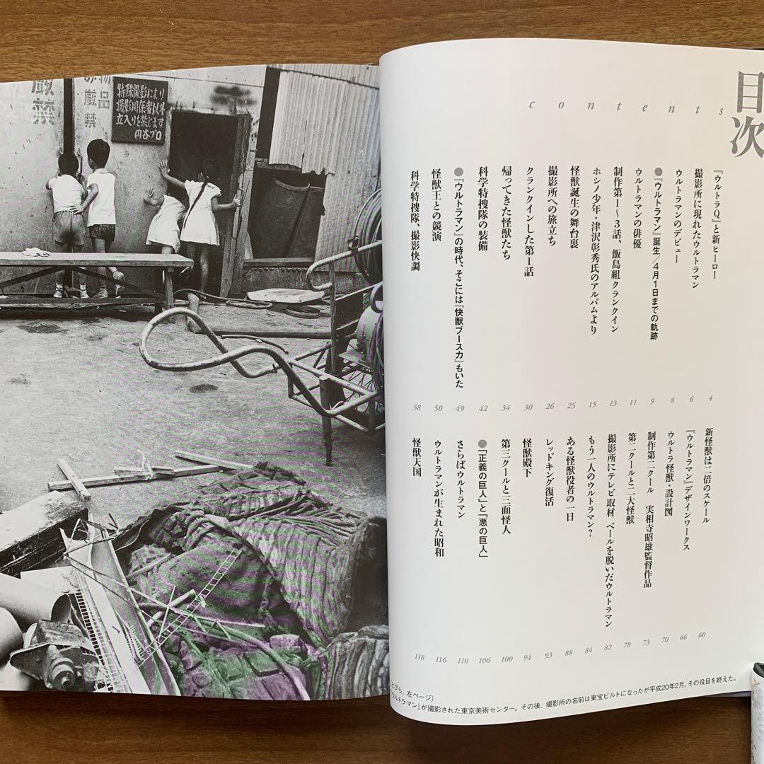 ウルトラマン1966/昭和41年誕生/大ウルトラマン図鑑/ウルトラ時代4冊セット