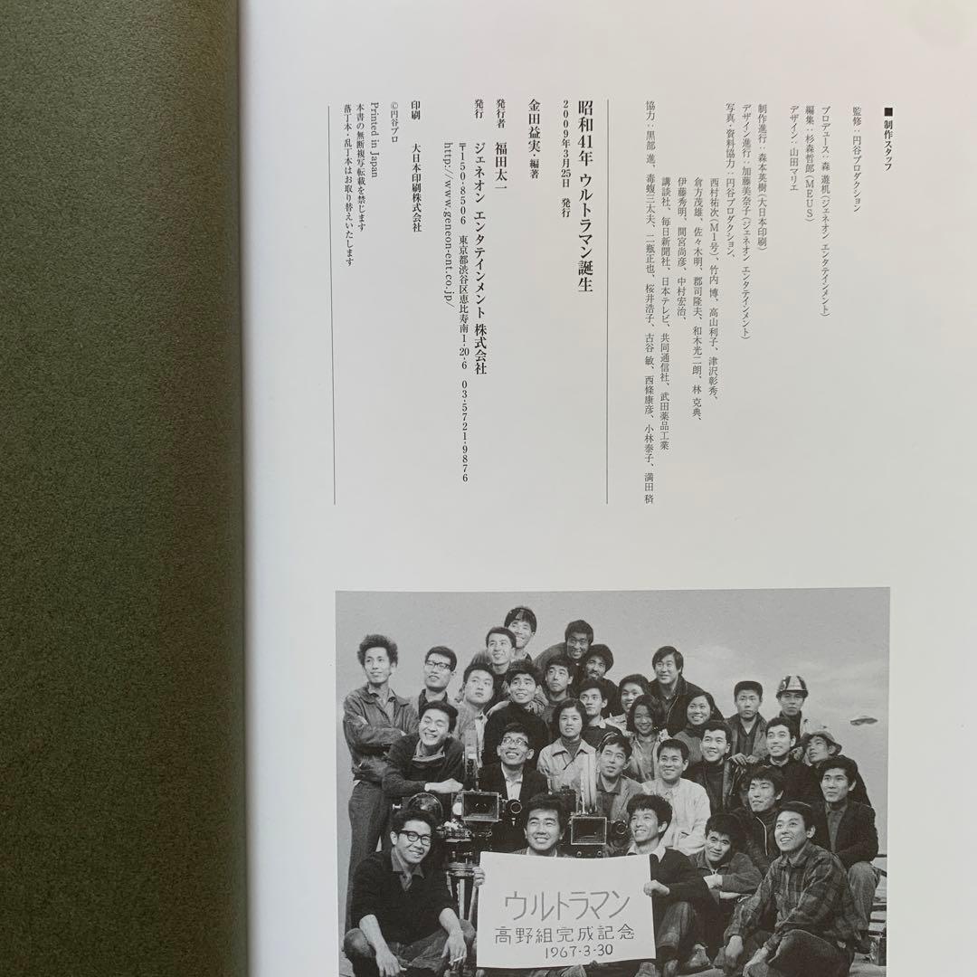 ウルトラマン1966/昭和41年誕生/大ウルトラマン図鑑/ウルトラ時代4冊セット