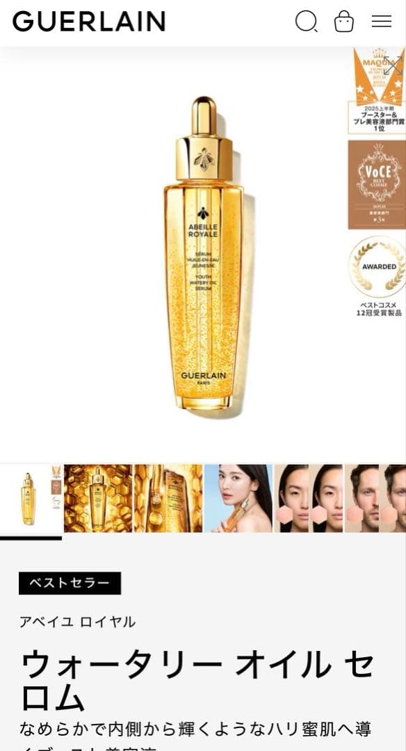 GUERLAIN アベイユロイヤルアドバンストウォータリーオイル