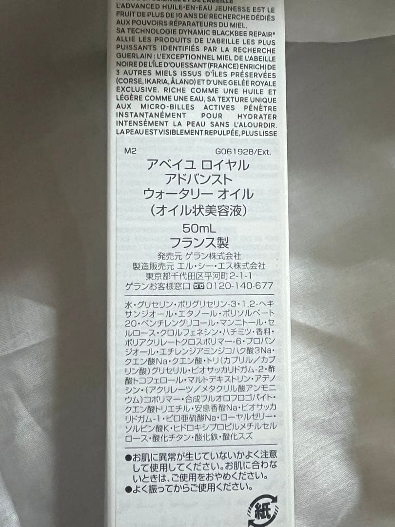 GUERLAIN アベイユロイヤルアドバンストウォータリーオイル