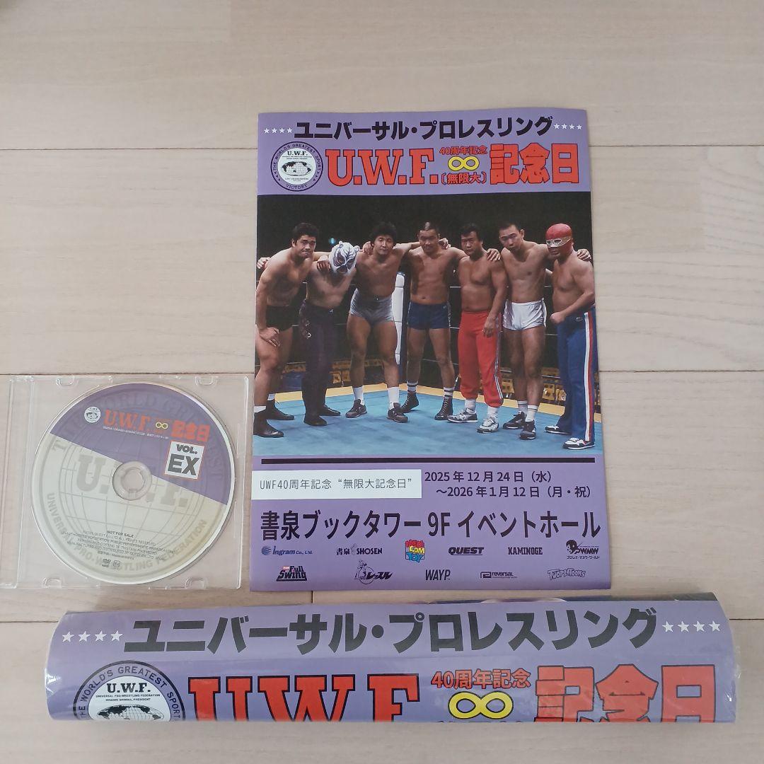 U.W.F.40周年記念 【無限大】記念日イベントグッズ※未使用