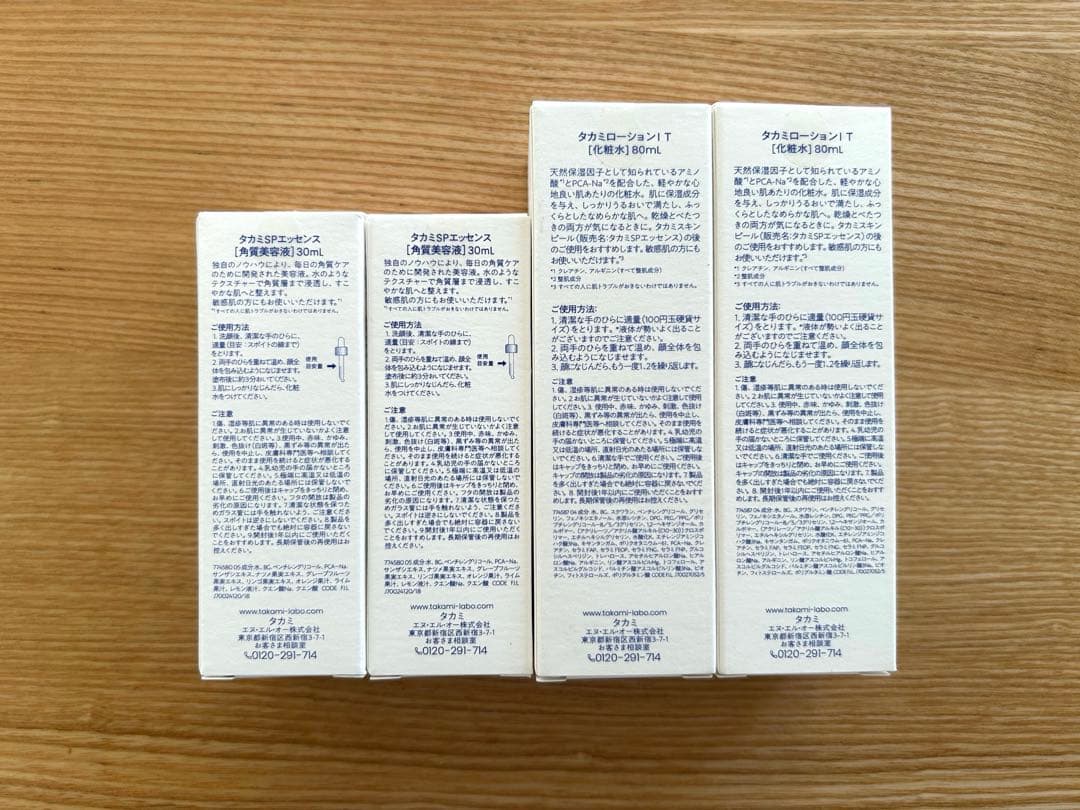 TAKAMI スキンピール　化粧水　ローション