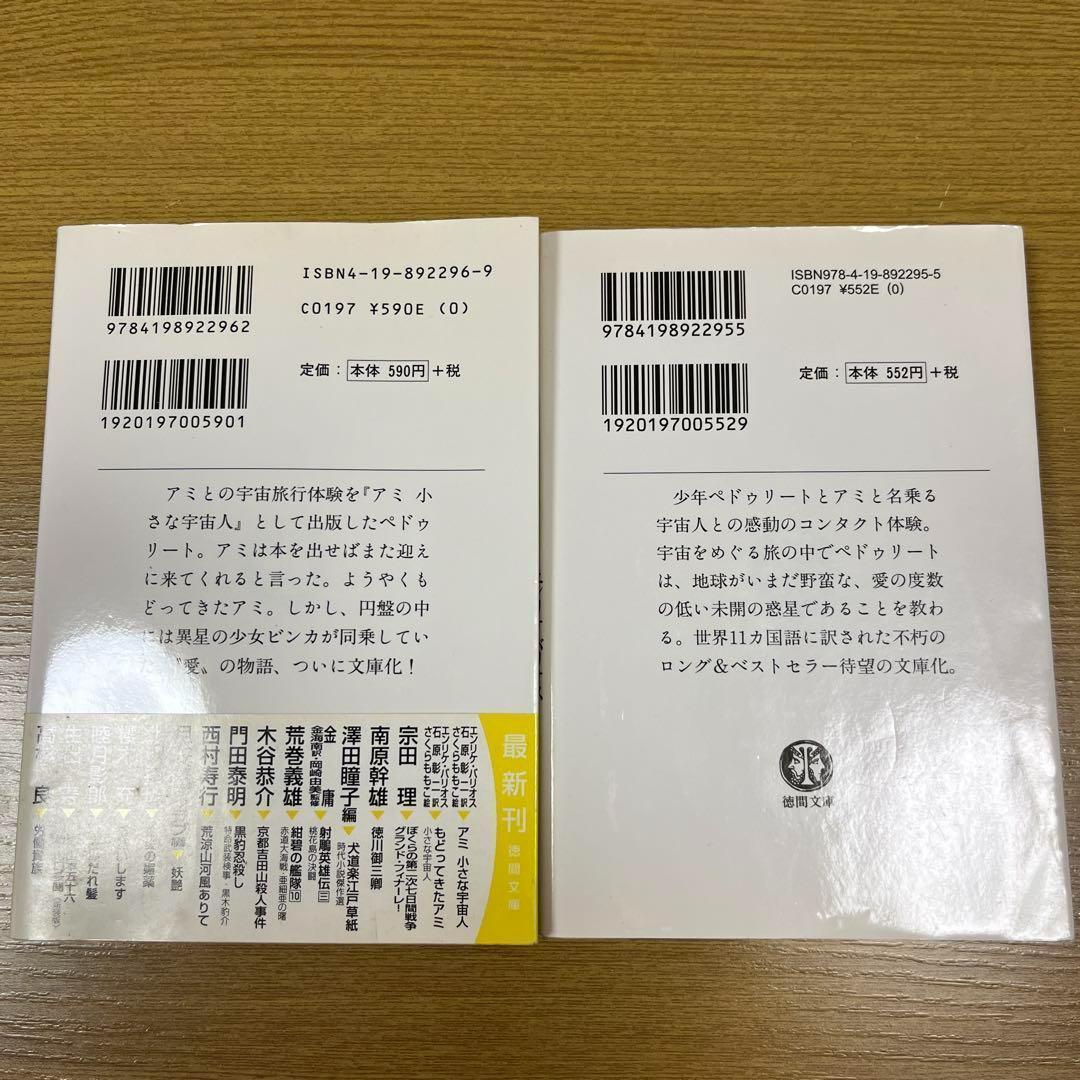 もどってきたアミ アミ小さな宇宙人　さくらももこ【文庫】２冊セット