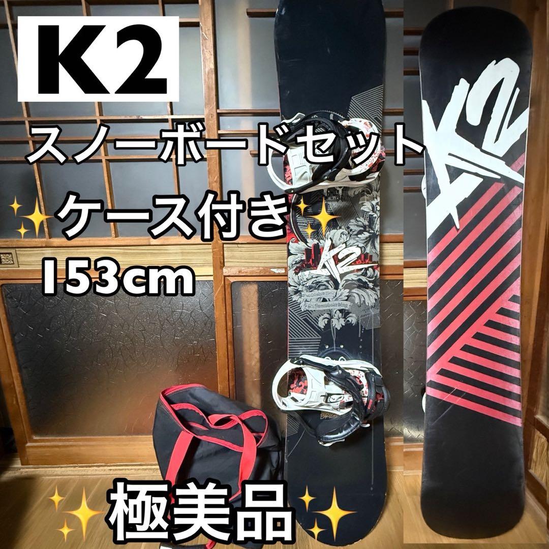 【美品】K2 スノーボード　ビンディング　セット　ケース付き