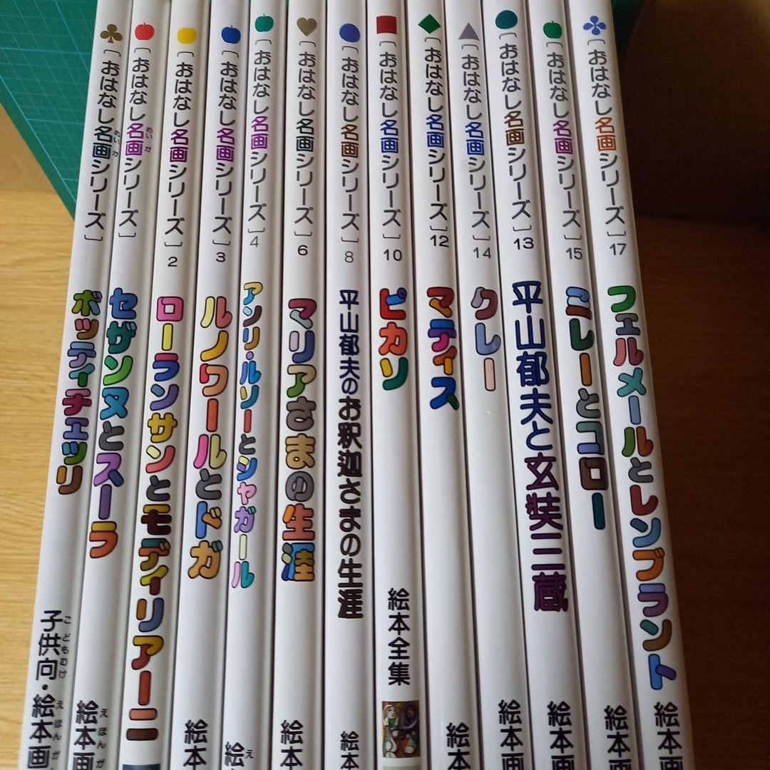 13冊　ピカソ　マティス　セザンヌ　シャガール　フェルメールとレンブラント　他