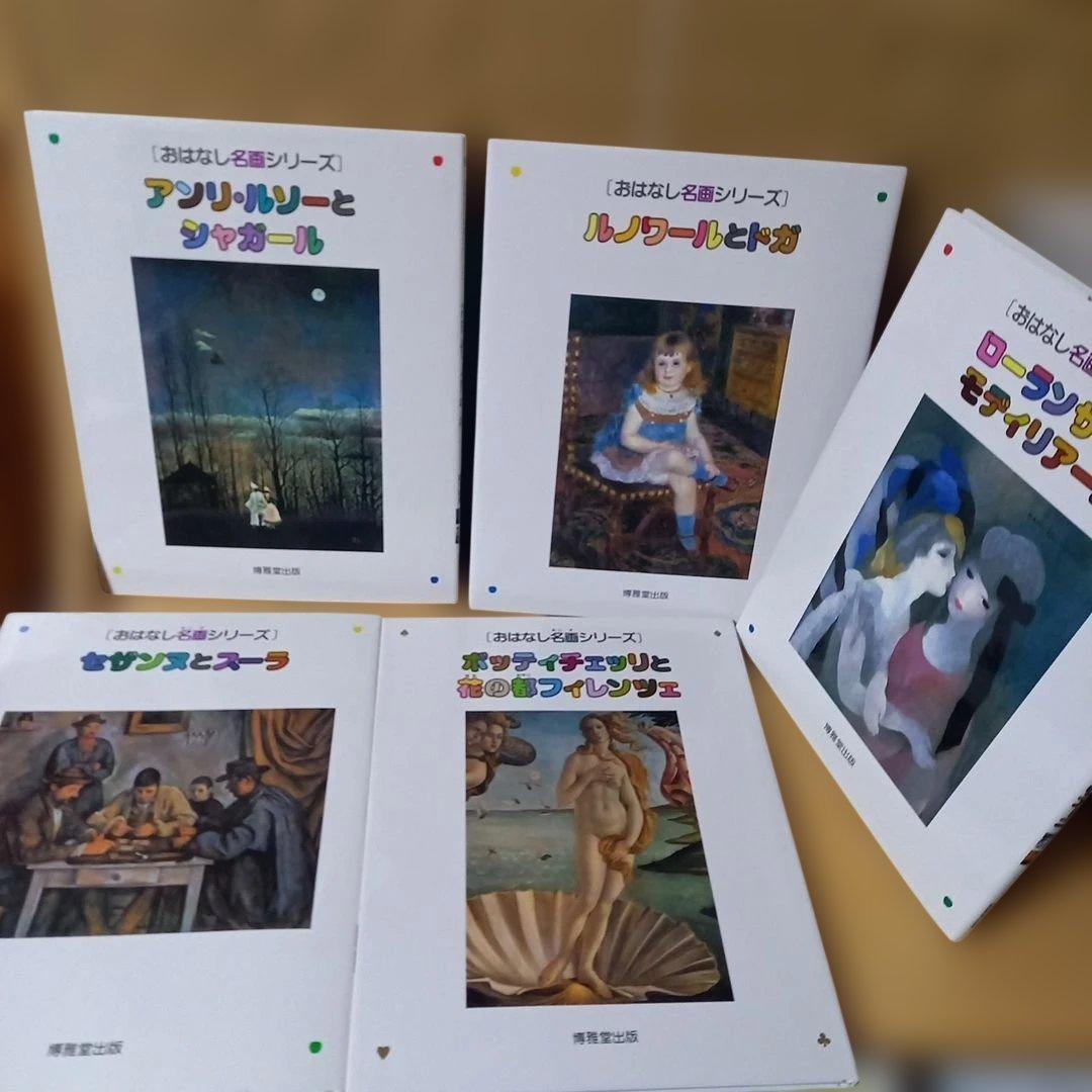 13冊　ピカソ　マティス　セザンヌ　シャガール　フェルメールとレンブラント　他