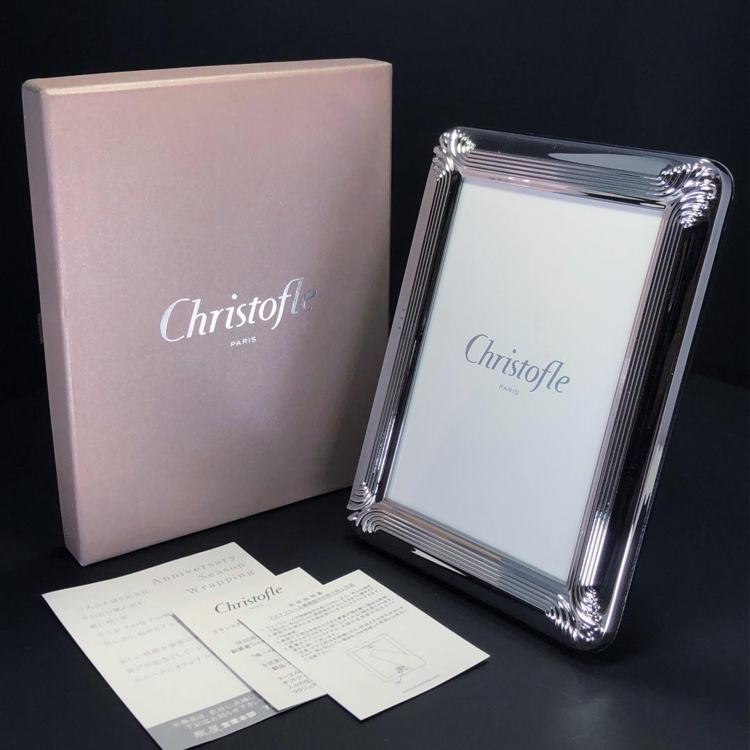 【美品・箱付き】クリストフル／フォトフレーム 写真立て／CF4