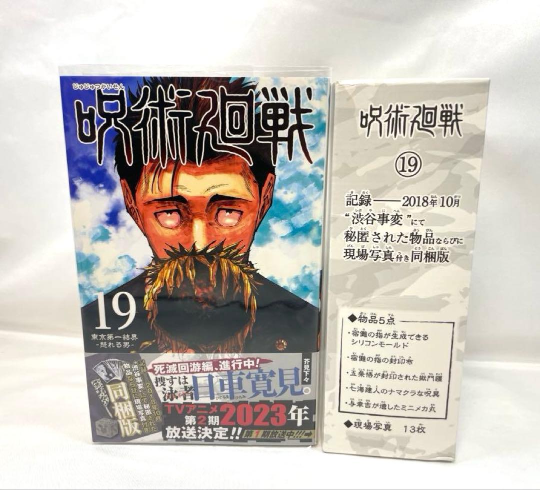 【初版多数】呪術廻戦 20冊セット＋公式本・特典