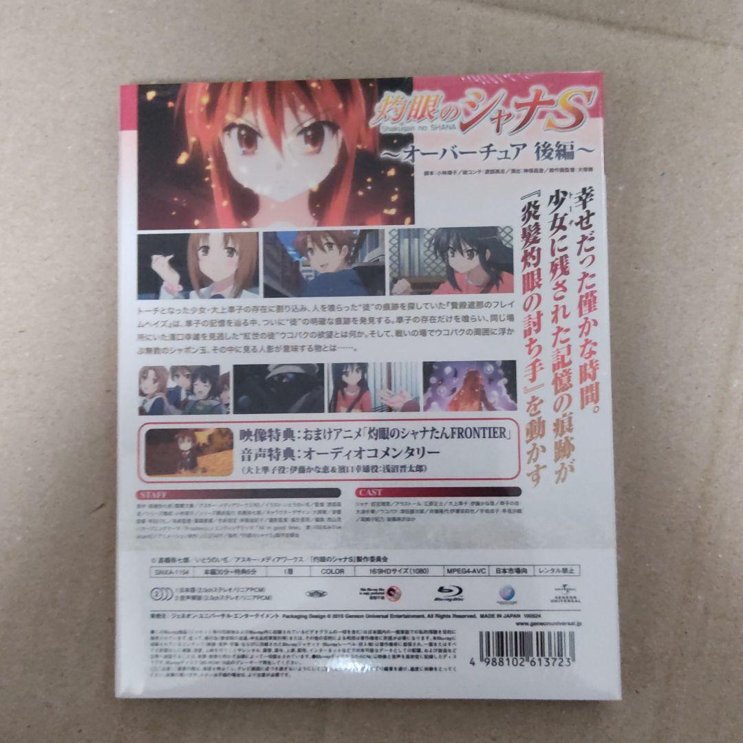 灼眼のシャナS Ⅰ~Ⅳ（全巻）Blu-ray版