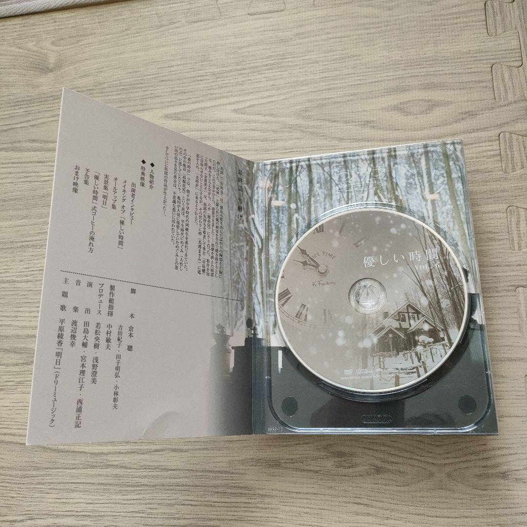 「優しい時間 」（DVD初回生産限定盤） 豪華デジブック仕様、ポストカード付き